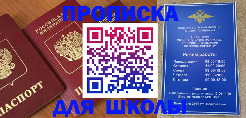 прописка ребенка в Ачинске