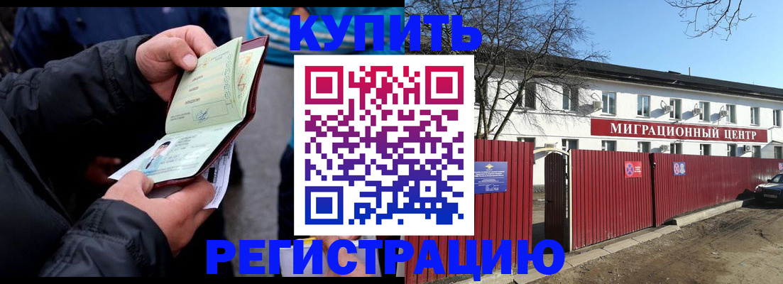 прописка в квартире в Ачинске